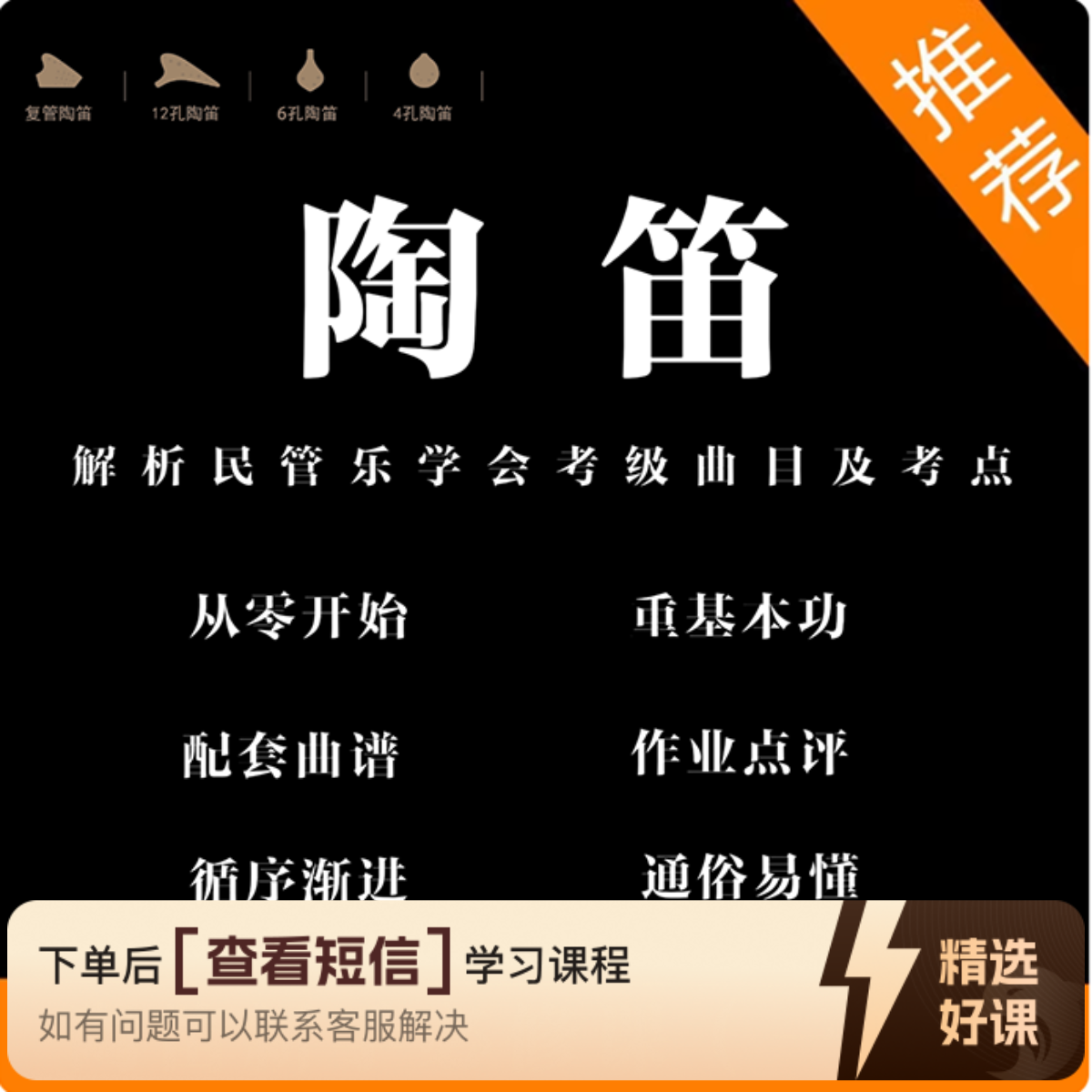 陶笛新手必修课：入门到精通轻松学（一级）（留意短信解锁课程）