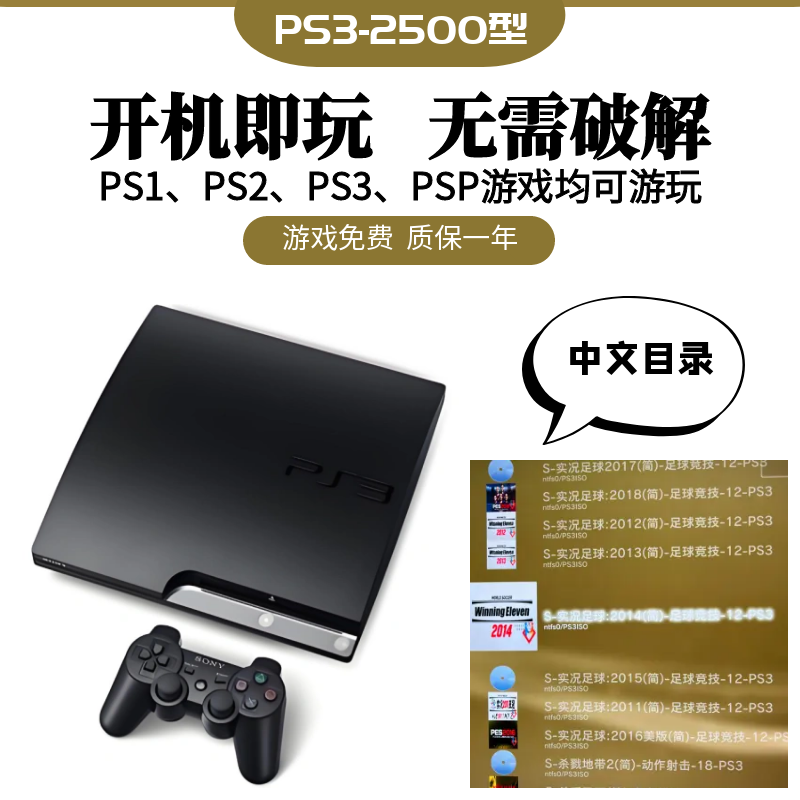   PS3游戏机游戏全中文