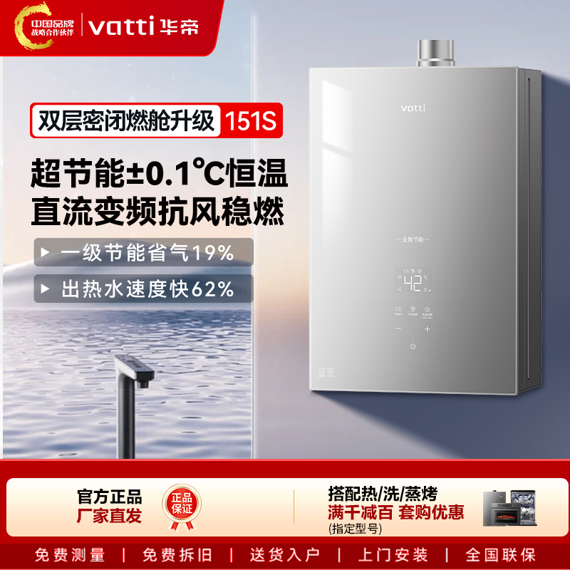 Vatti/华帝i12151S燃气热水器恒温即热燃气热水器二级能效天然气