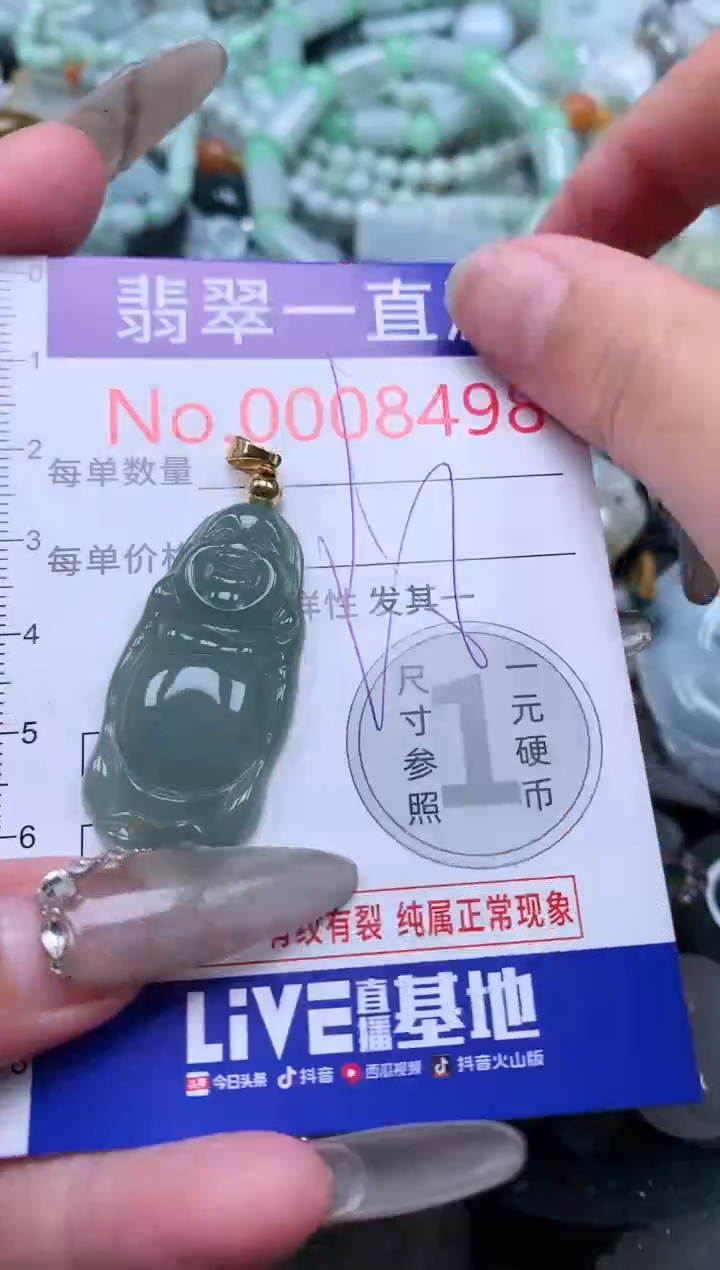 【闪购商品】翡翠吊坠(不含链)未镶嵌8498