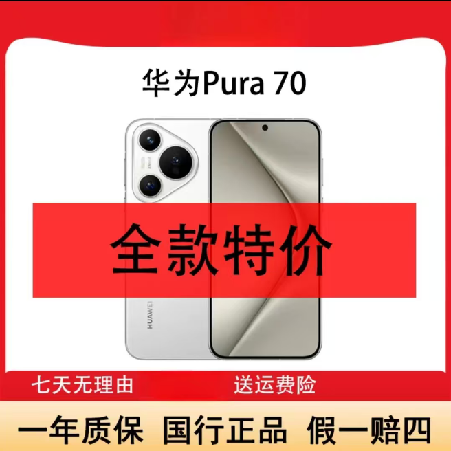 准新品 Huawei/华为 Pura70 麒麟芯片旗舰鸿蒙智能手机 大头 无