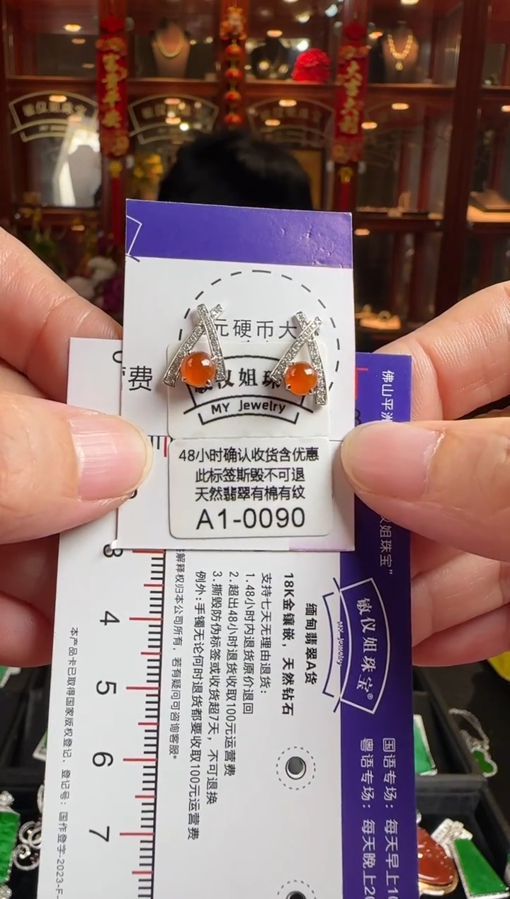 未镶嵌翡翠耳饰A1-0090冰红蛋面耳钉