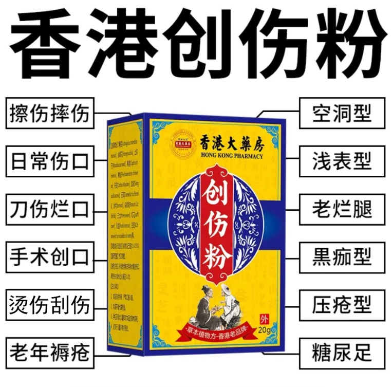 伤口止血粉伤口愈合粉外用急救金创糖足老烂腿老人褥疮草本