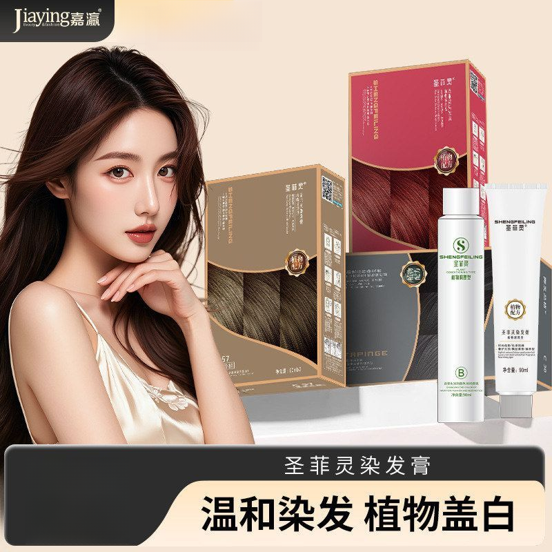 【染发膏主播自用】圣菲灵染发膏植物调理型遮白发