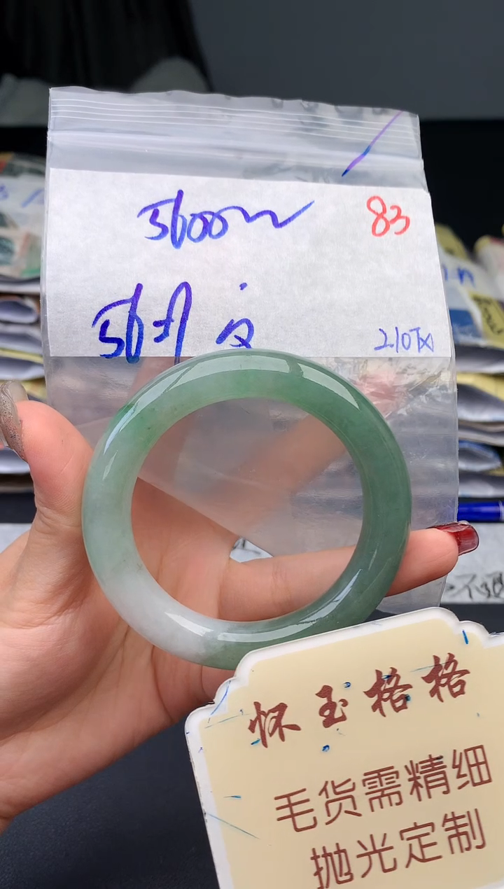 【闪购商品】定制翡翠未镶嵌毛货需精细抛光+83手镯1件+5600元