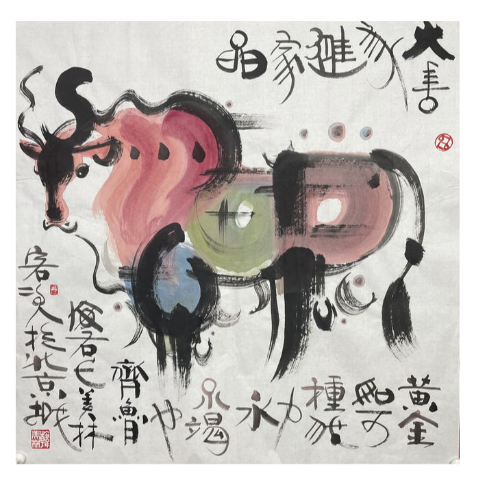 H-R-1953 韩美林 画 69cm*69cm 软片