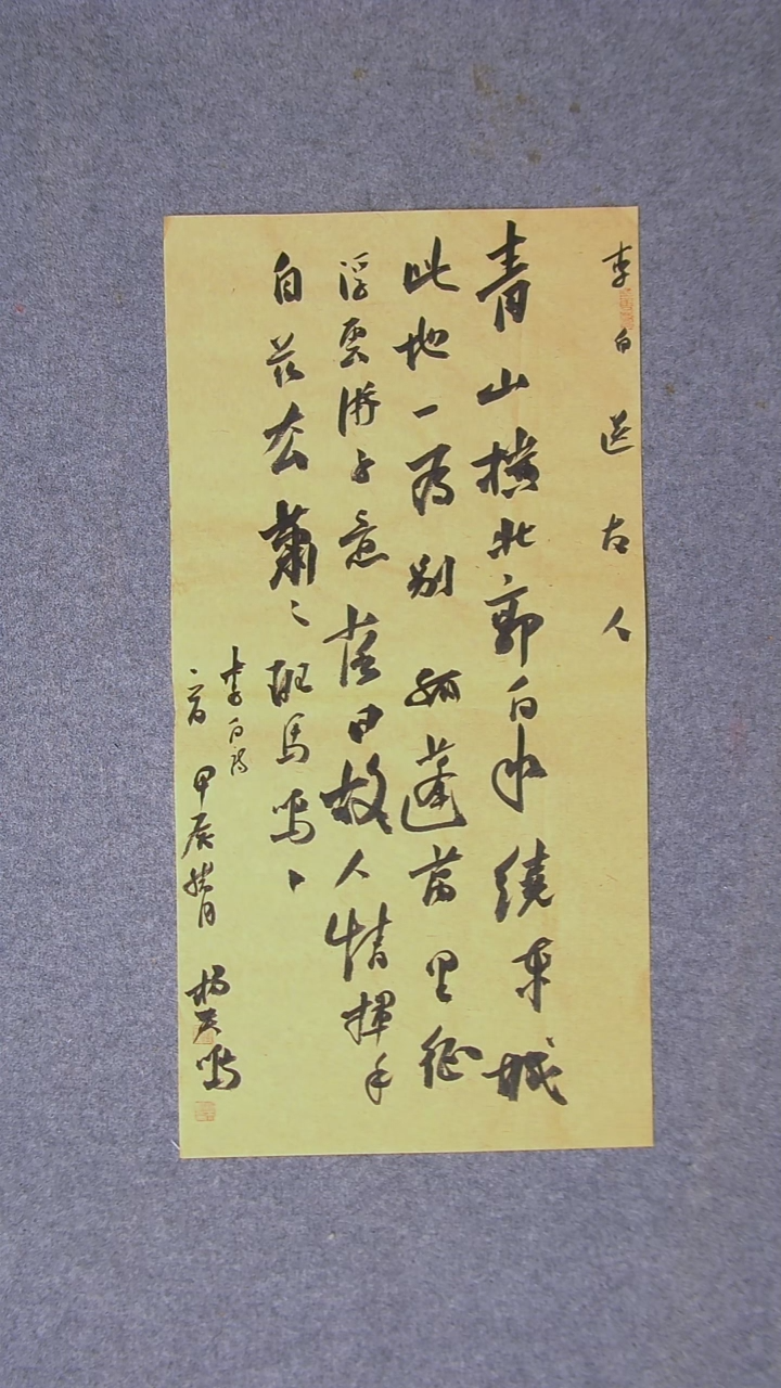 书法杨天鸣山东临沂69*34两平尺