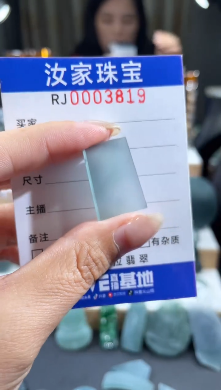 未镶嵌挂件翡翠3819