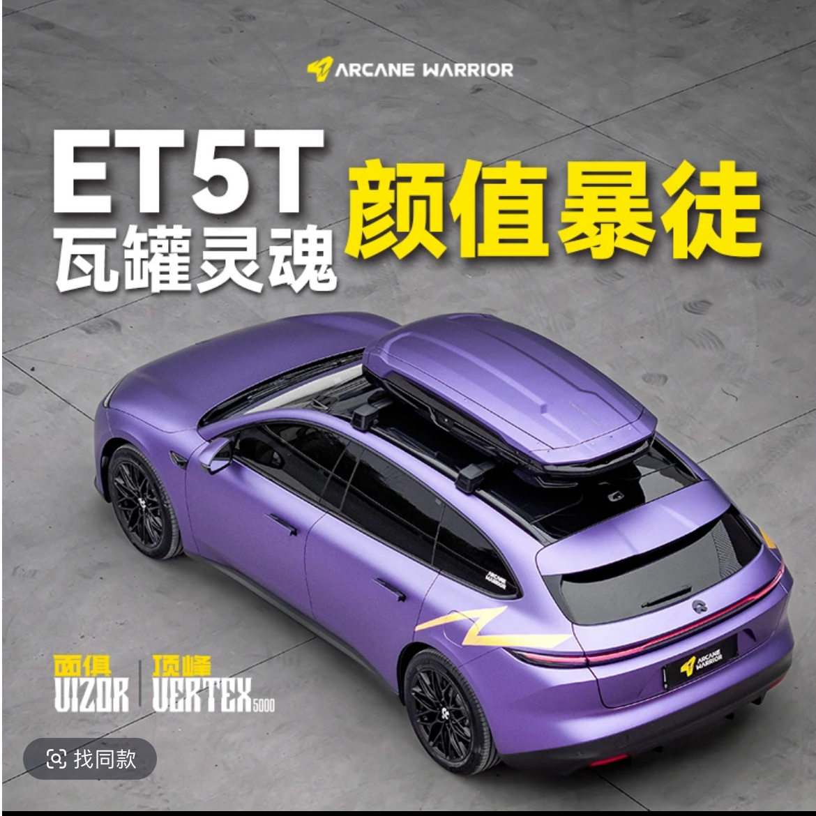  ARCANE WARRIOR车顶行李箱VERTEX5000顶峰汽车旅行箱户外装备箱