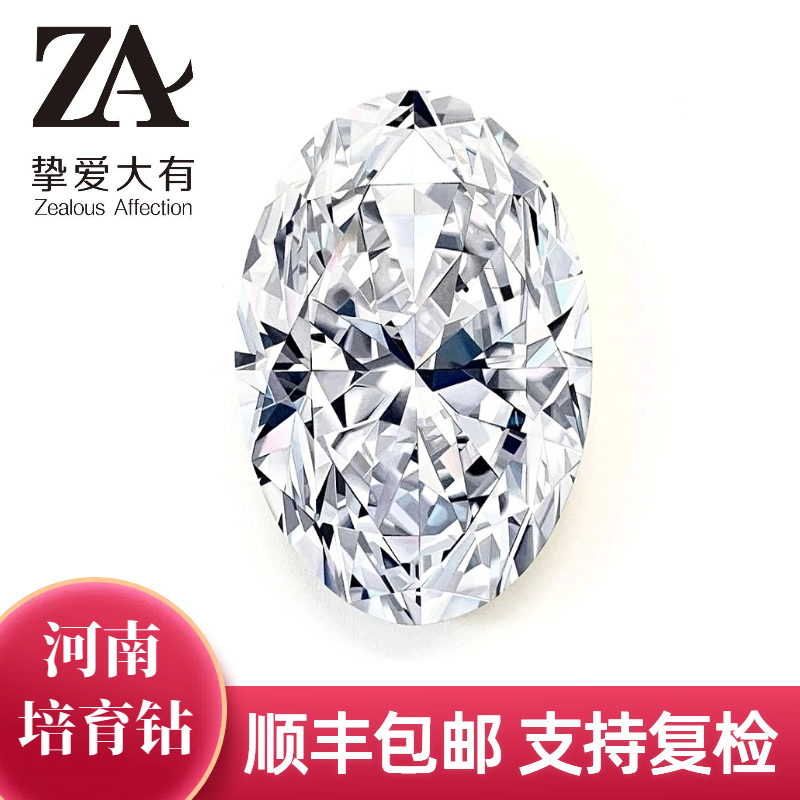 挚爱大有 实验室培育钻石椭圆形培育钻石合成钻直播间首饰定制