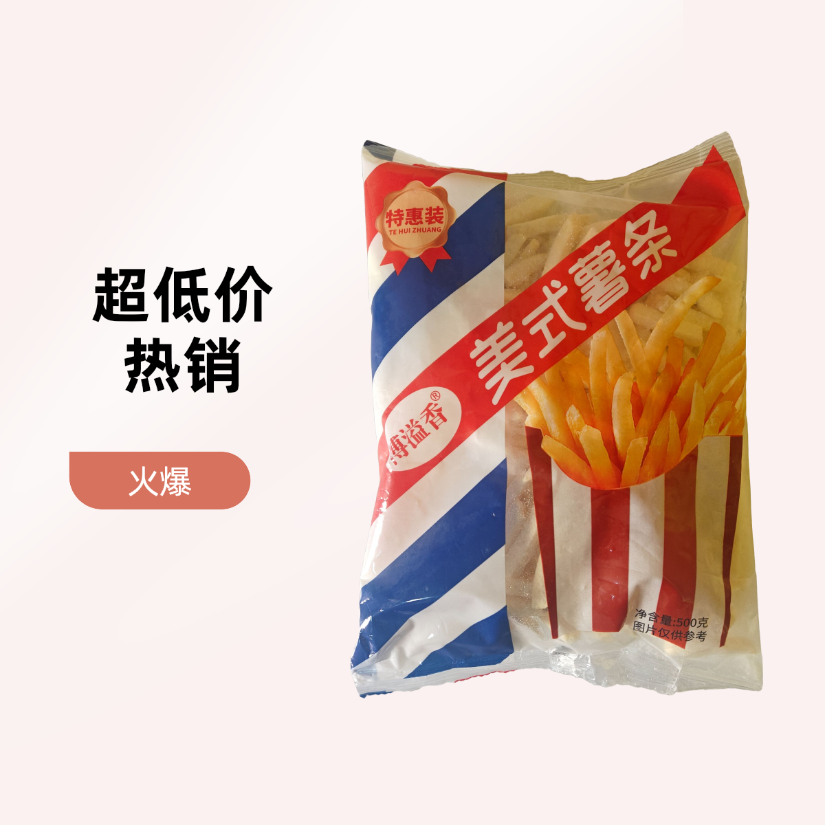 博溢香冷冻薯条500g