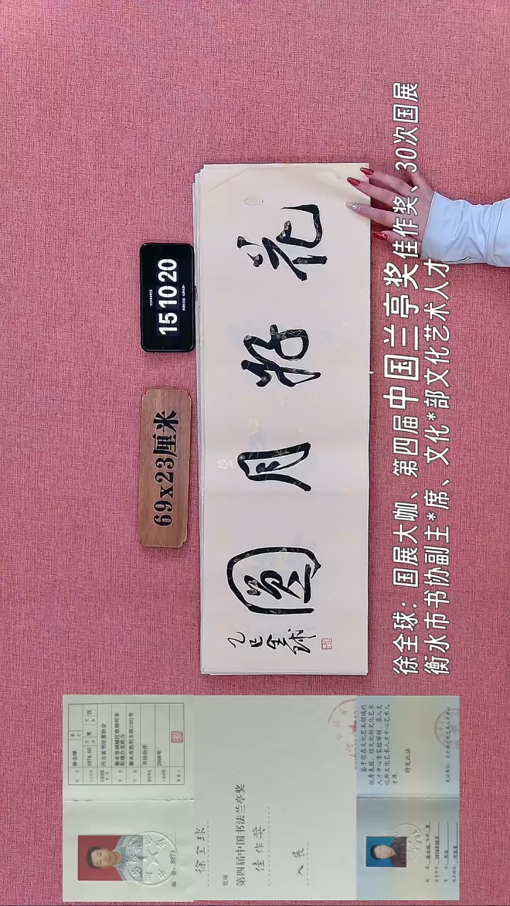 书法246    徐老师书法作品