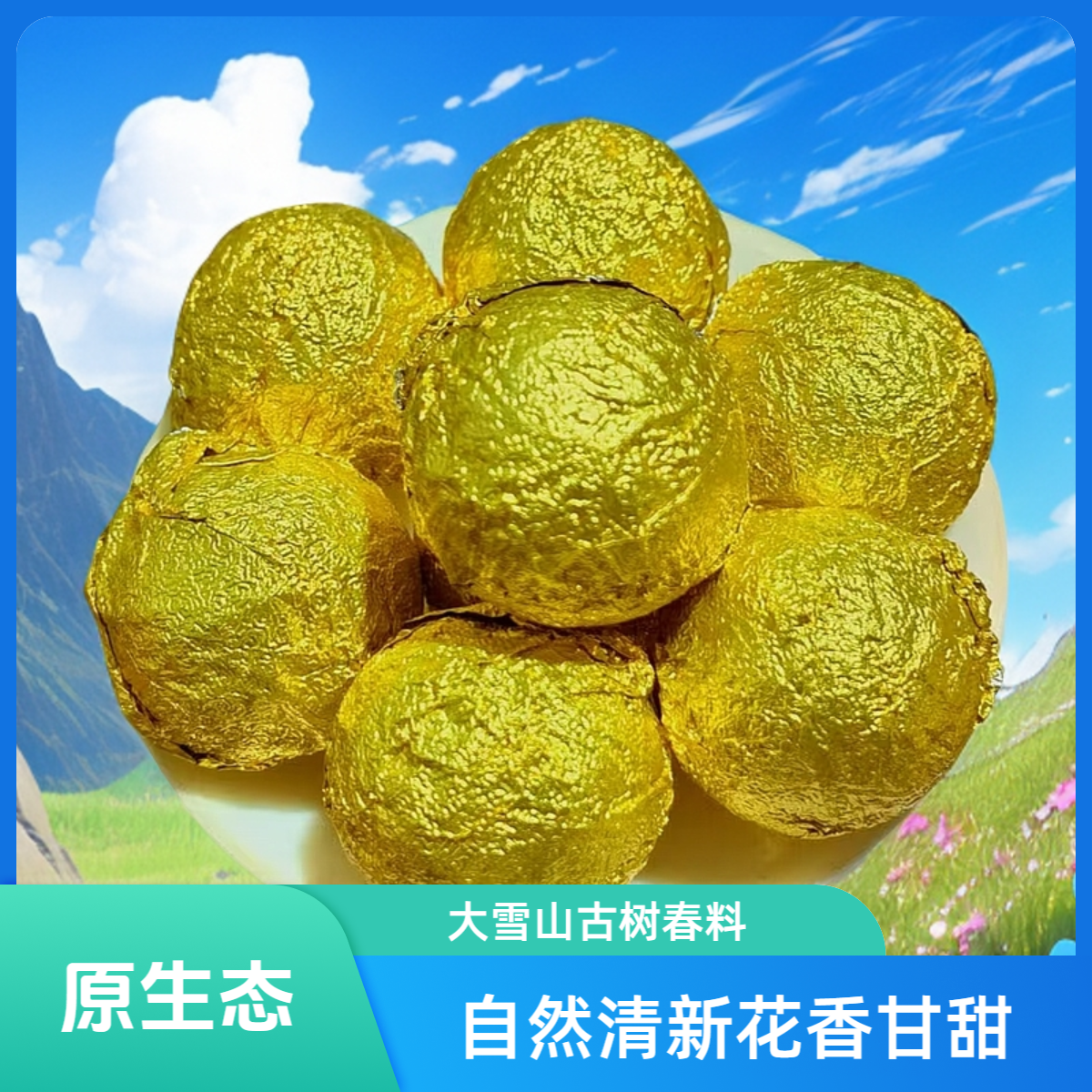 【宠粉福利】大雪山古树白茶龙珠 清新自然气足耐泡原生态香