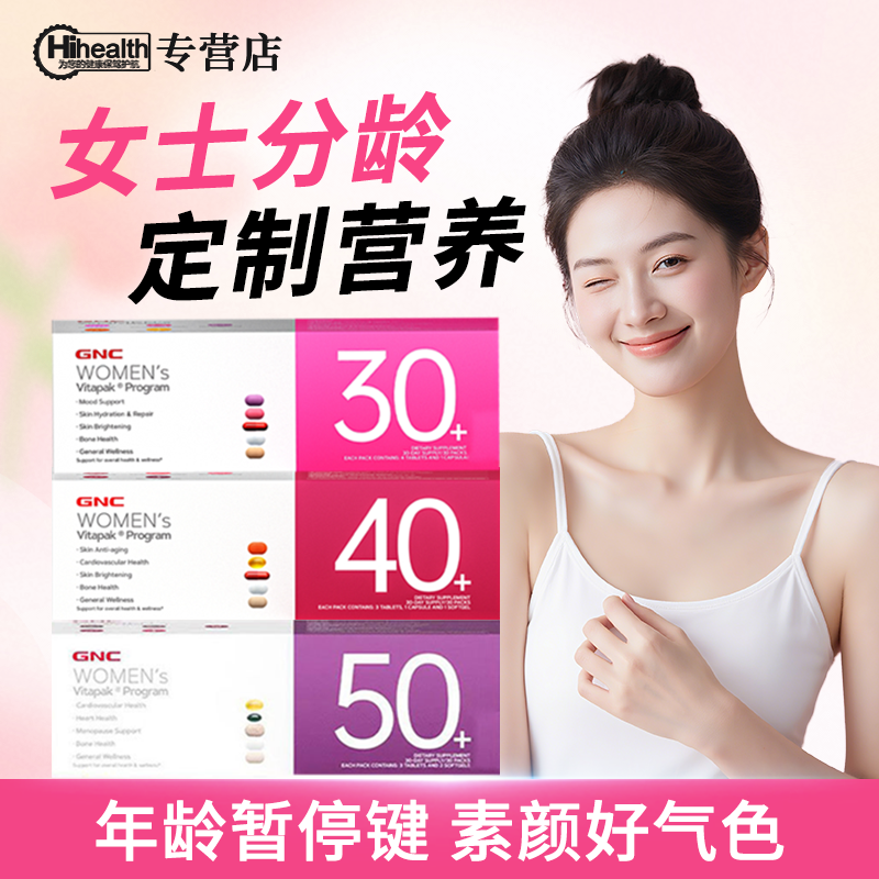 gnc健安喜每日营养包女士男复合维生素矿物质B族304050时光保健品