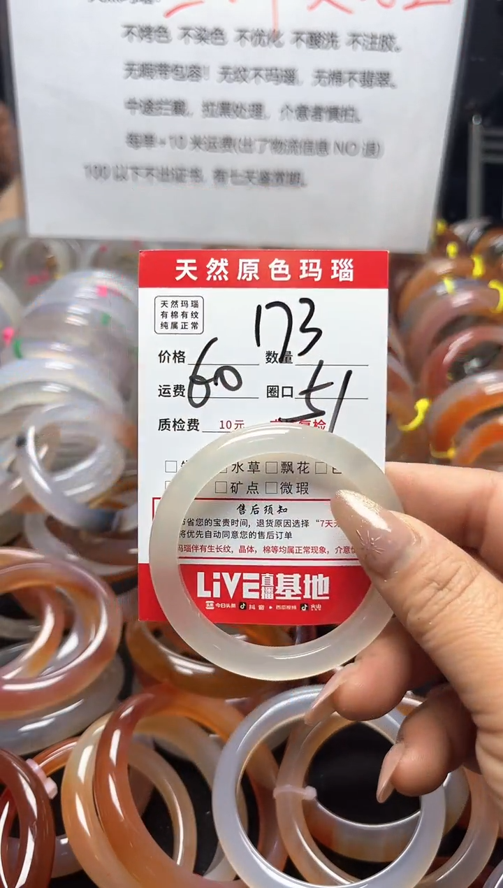 【闪购商品】玛瑙/玉髓手镯未镶嵌173