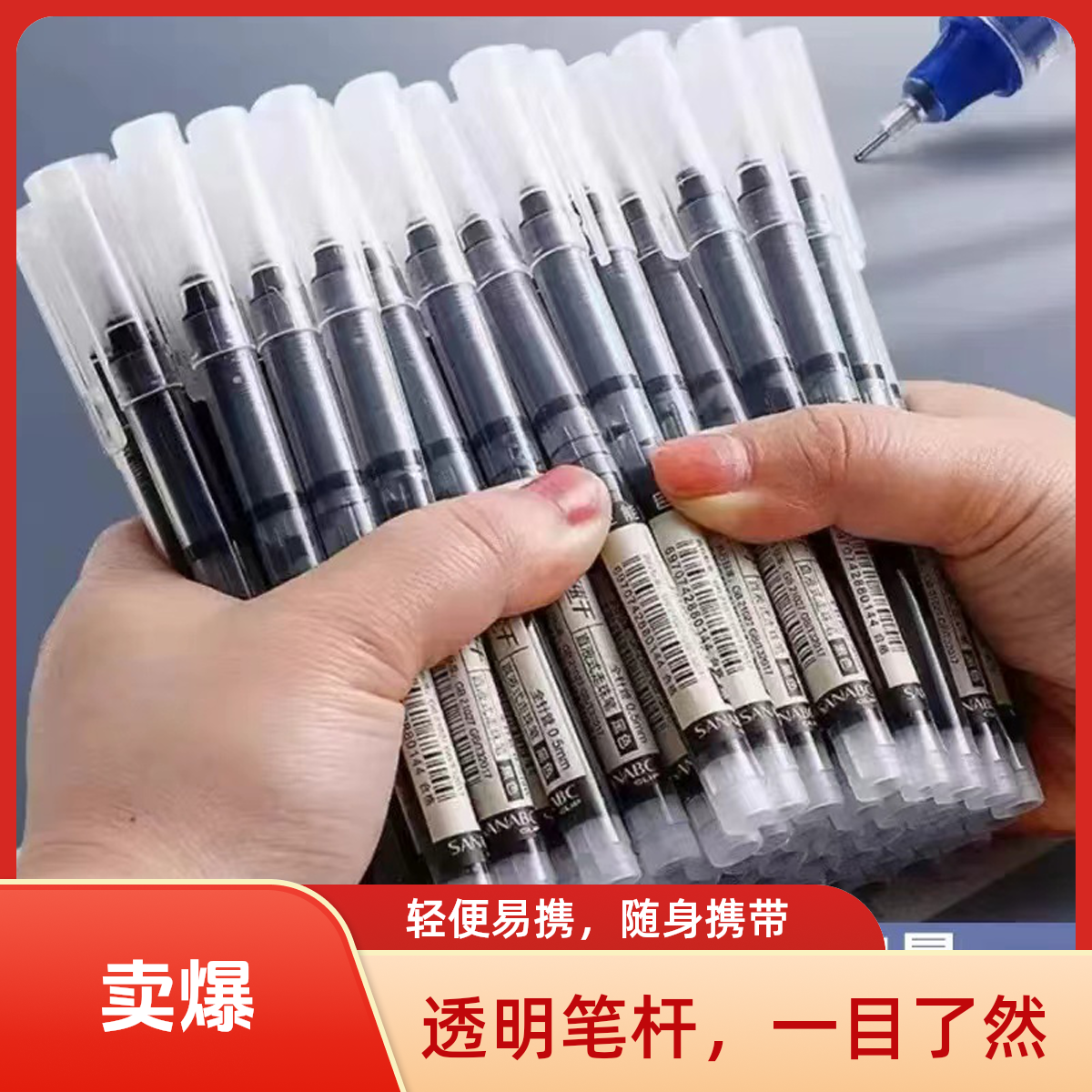 速干走珠笔黑笔巨能写办公学生中性笔文具大容量直液笔