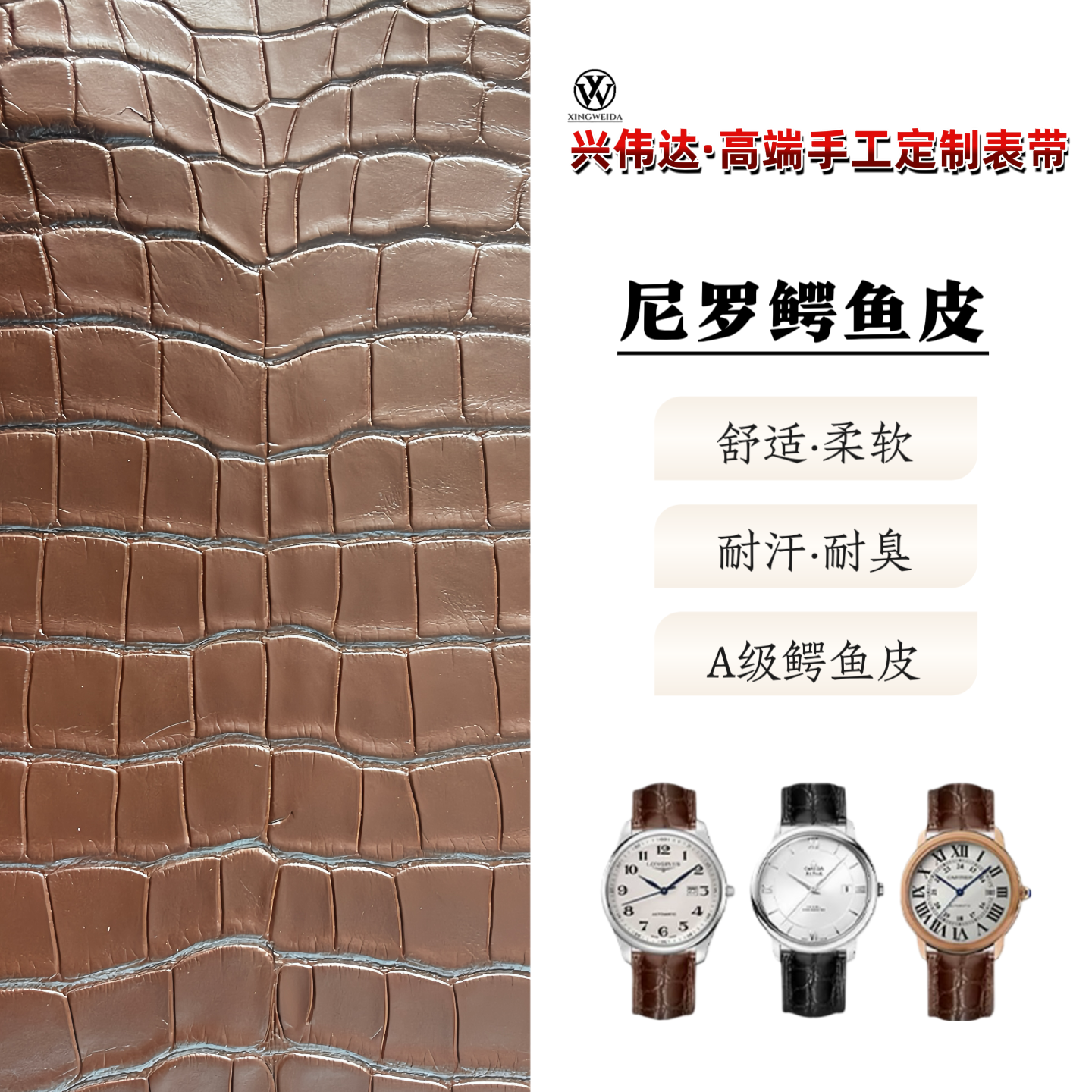 兴伟达进口尼罗鳄鱼皮表带适用平头弯头普通款