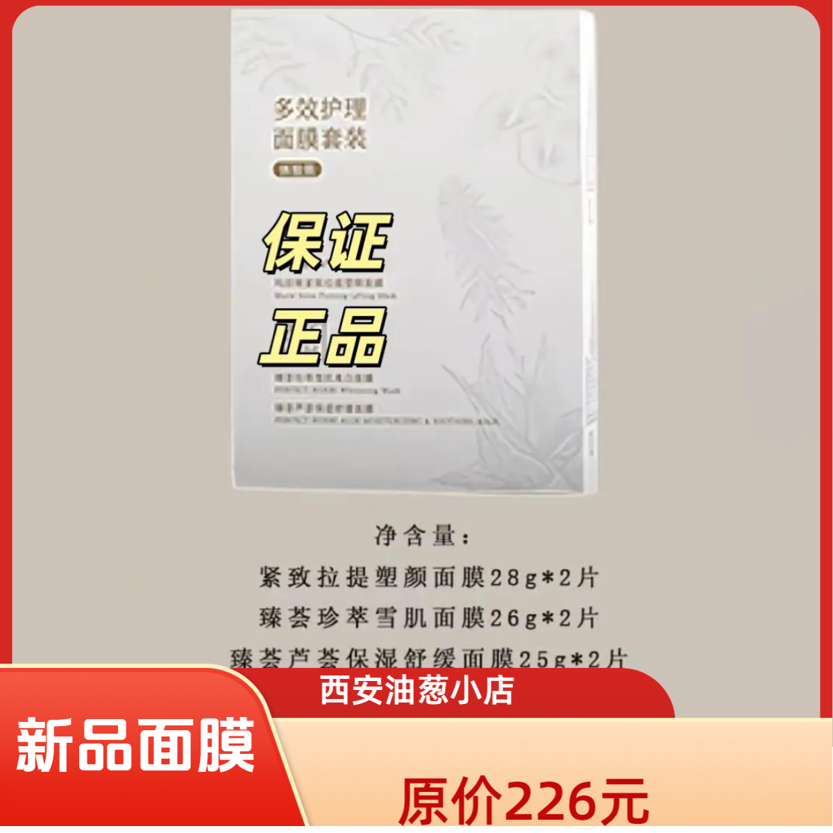 【不刮码】多效护理面膜套装补水保湿焕亮紧致细腻嫩肤正品