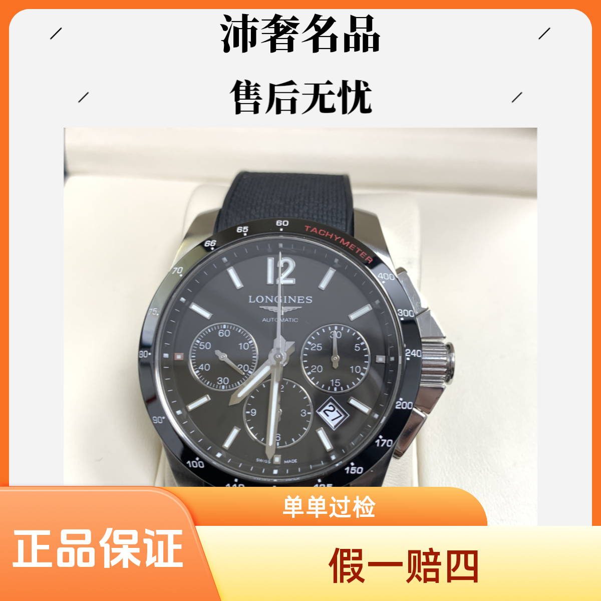 99新 Longines/浪琴 沛奢名品/康卡斯/表径41/三眼计时/时尚男士