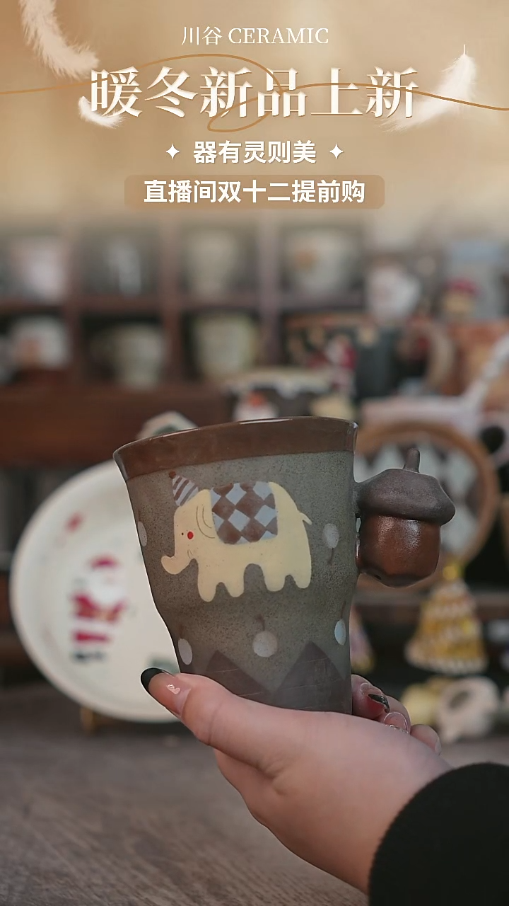 可爱川谷原创陶瓷11.28直播正品