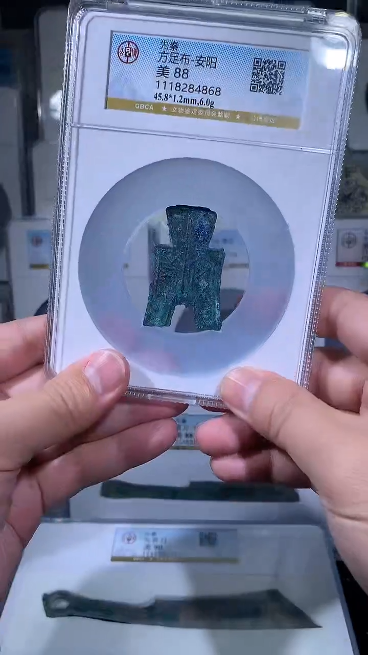 【闪购商品】铜御泉收藏方足布安与昂一枚