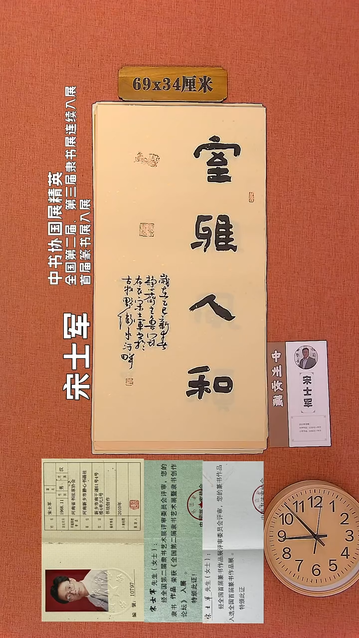 【闪购商品】书法118        宋士军书法作品