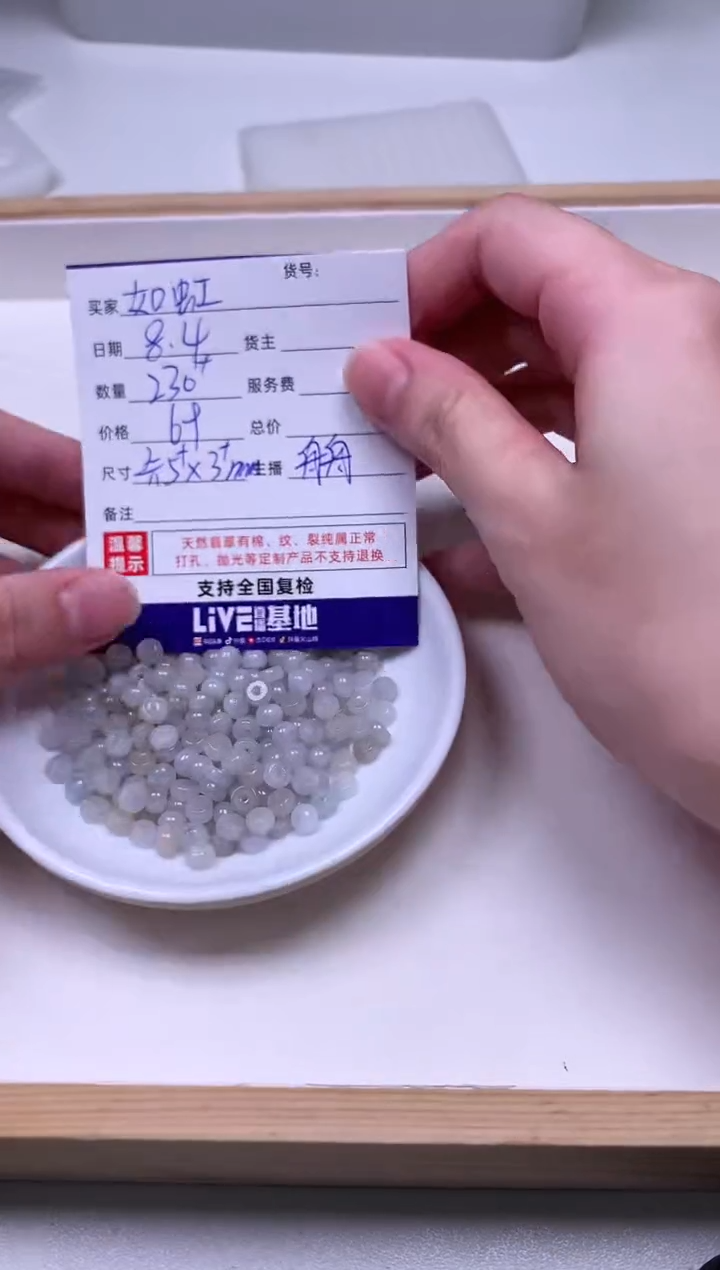 翡翠散珠未镶嵌如*230颗算盘珠卡5+