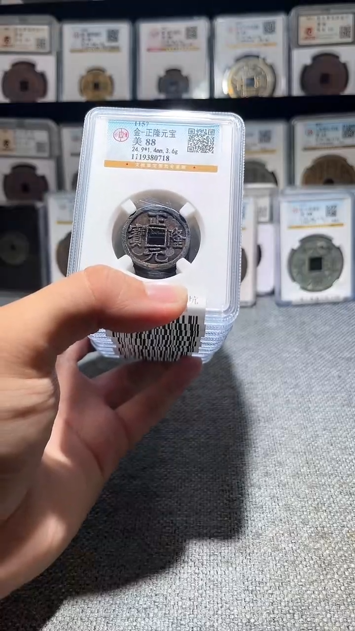 铜A591龙公博正隆元宝祈福坑88分