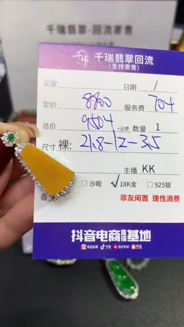 【闪购商品】翡翠吊坠(不含链)18K金镶嵌无事牌不退不换|9504+0