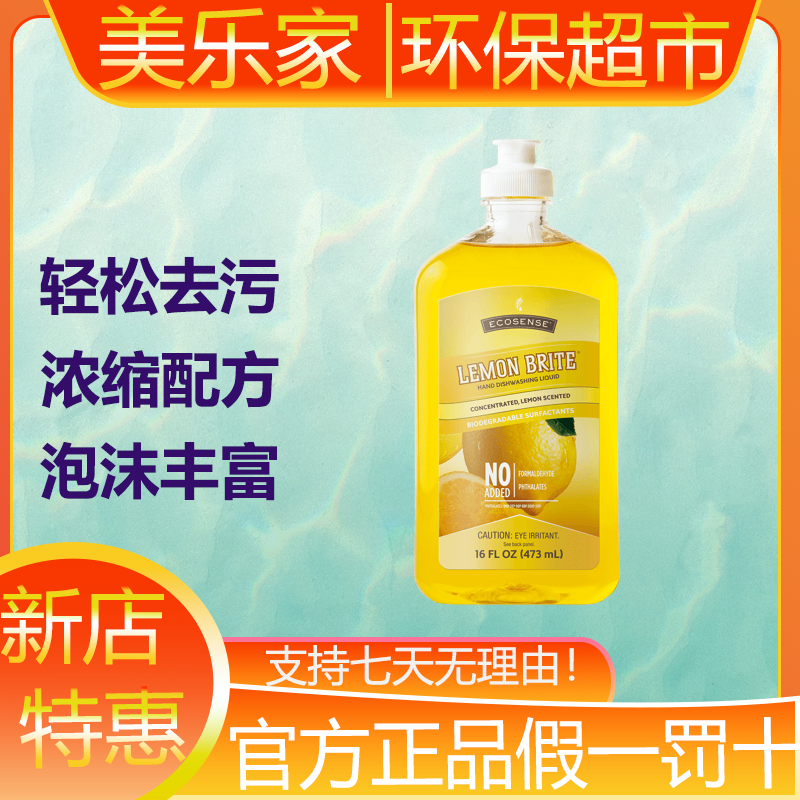 美乐家柠檬洗碗精浓缩配方温和不伤手去油洗洁精家用洗涤官方正品