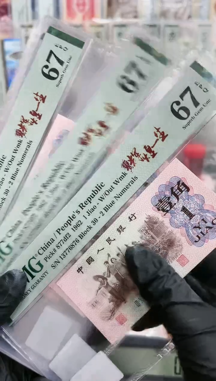 【闪购商品】三版壹角纤云辉煌一生（7）-PMG67