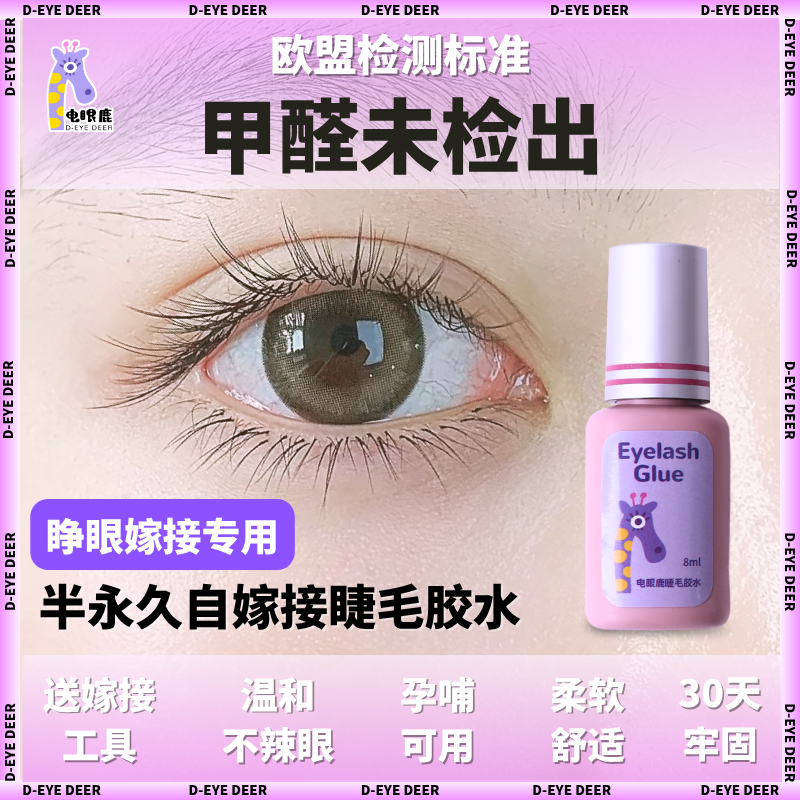 【甲醛未检出】自嫁接睫毛胶水睁眼自己种持久无刺激美睫无味速干