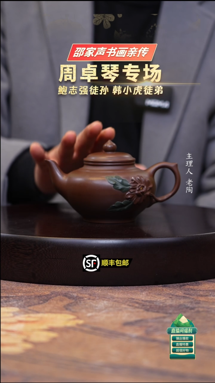 茶壶紫砂革紫泥堆绘笑樱250cc