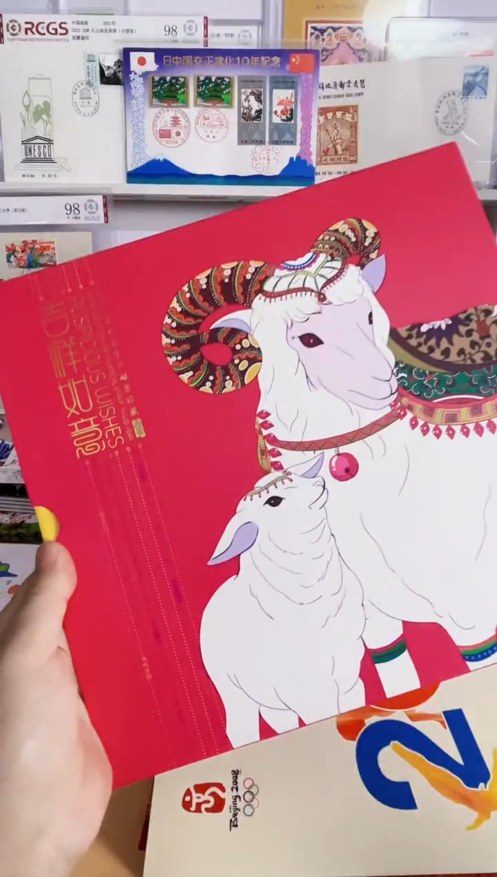 三轮羊大版 小版 小本 单枚 封 片等