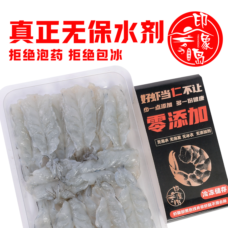 无冰零保水蝴蝶虾【拍1单发五盒】手剥虾仁去虾肠虾仁新鲜速冻1.5斤