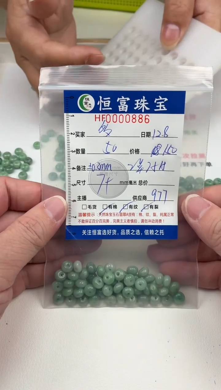 散珠翡翠多*鼓珠卡4+*7+mm毫米左右