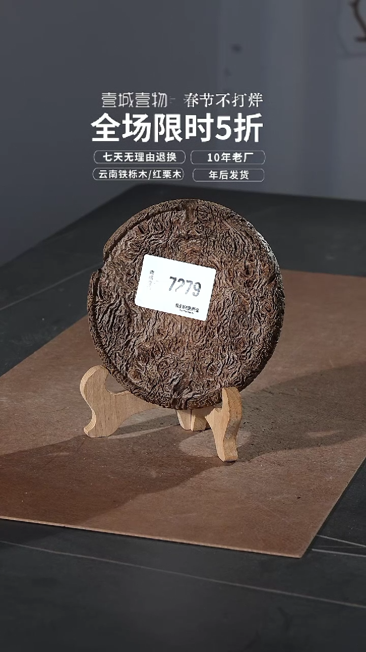 【闪购商品】侘寂风红栗木壶承