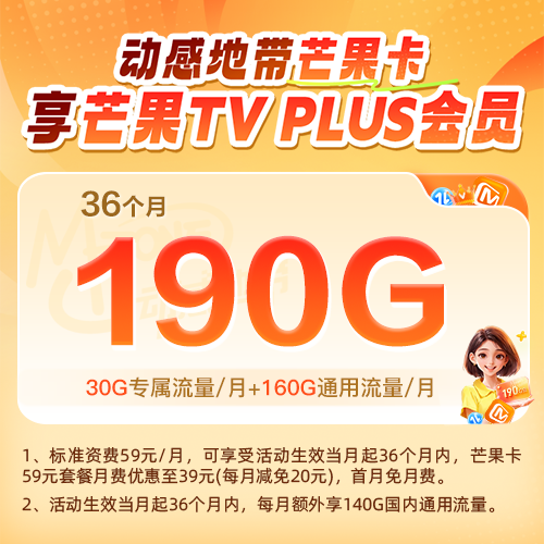 浙江移动号码190G大流量卡官方首月免月费手机卡电话卡芒果TV会员