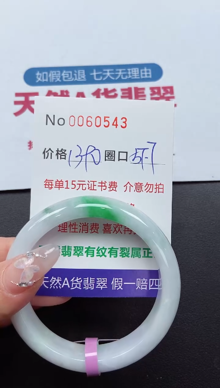【闪购商品】翡翠手镯未镶嵌 0060543