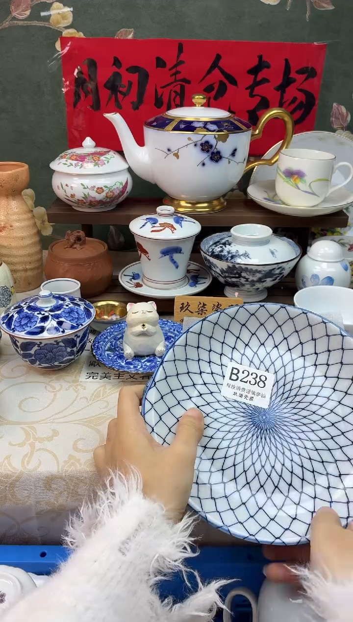 瓷片心**知    B238