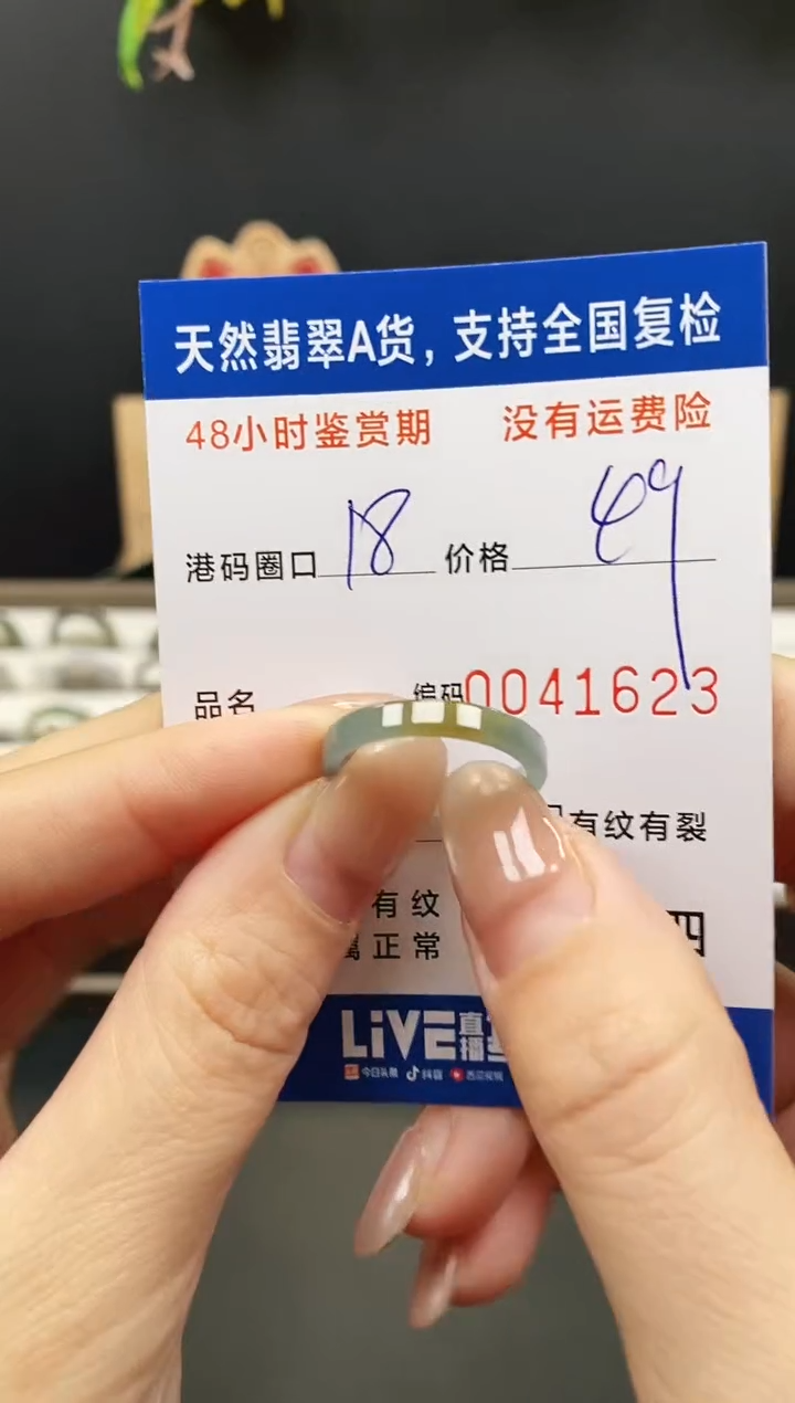 未镶嵌戒指翡翠1623