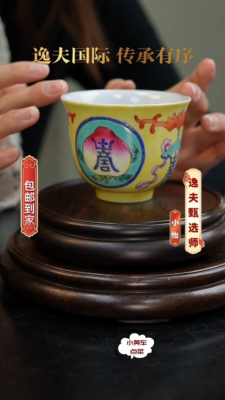 清杯8203黄釉开窗寿字纹钟式杯