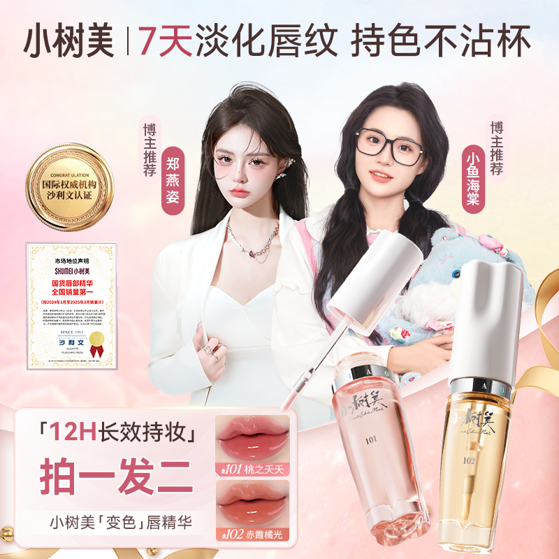 【拍一发二】小树美变色唇精华唇釉口红持久不沾杯不掉色流光风C1