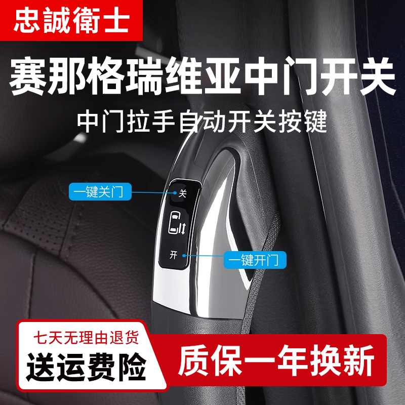 忠诚卫士适用丰田赛那塞纳电动中门开关按键格瑞维亚中门开关拉手