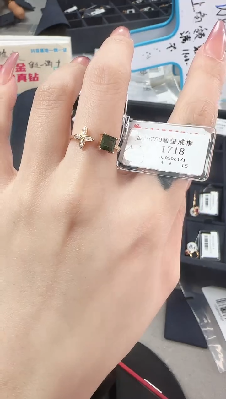 【闪购商品】碧玺戒指18K金镶嵌B2599908901627