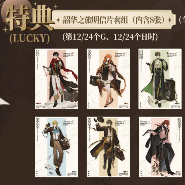 【收官】《全职高手》韶华之旅系列好物卡牌周边盲盒代拆 朵朵
