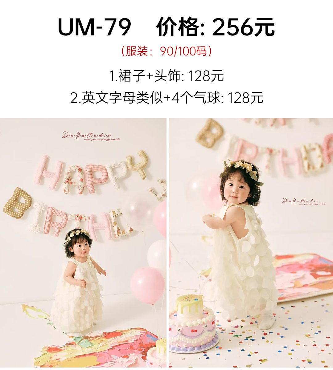 um-79周岁多巴胺摄影风小红书同款拍照衣服道具可爱周岁摄影