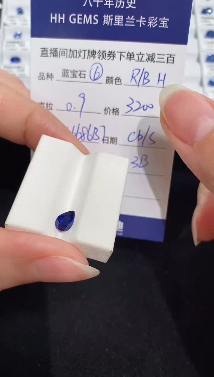 【闪购商品】蓝宝石裸石未镶嵌0.9ct HL6686BI CG/S