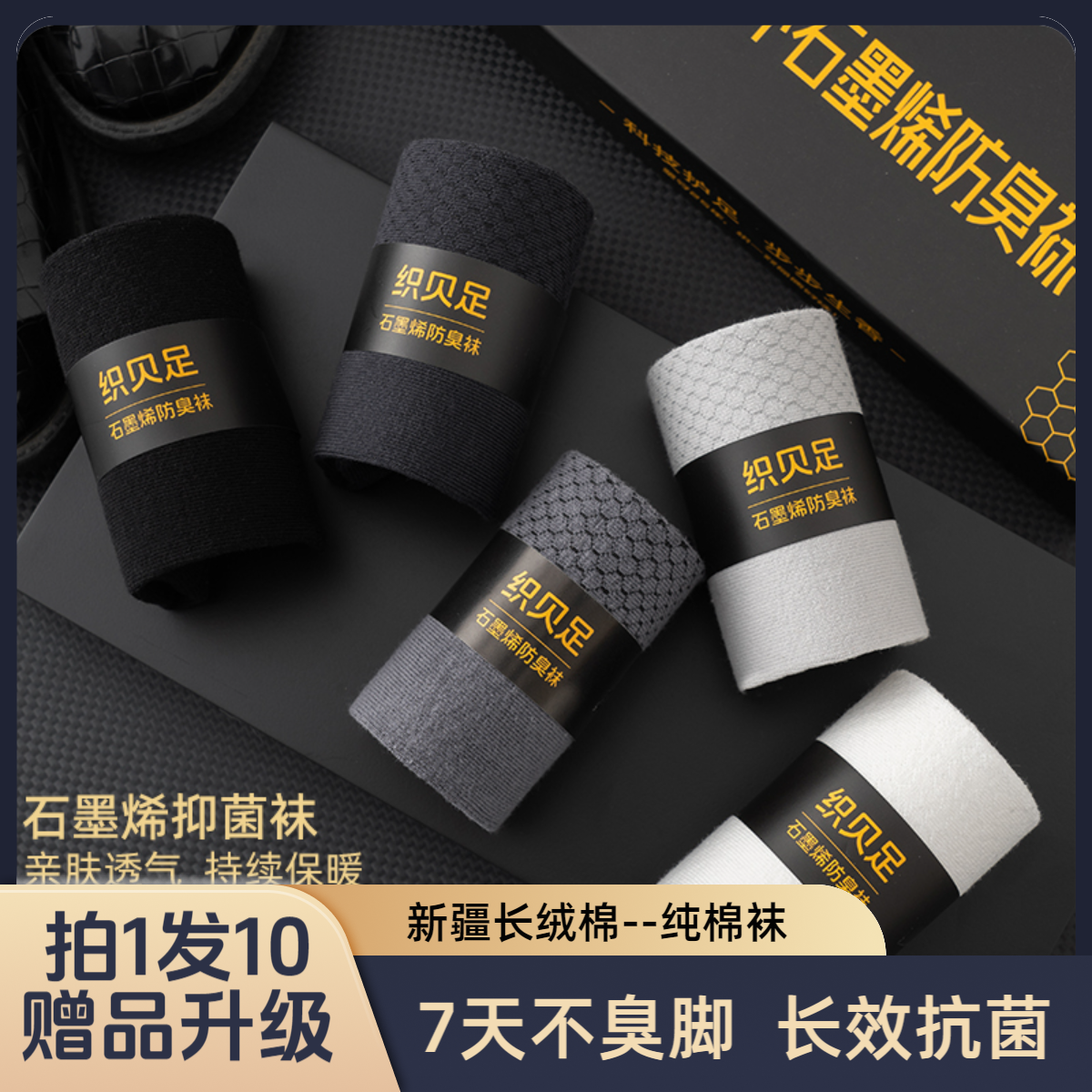 男女加厚秋冬保暖7天不臭脚长效抗菌纯棉袜【生姜+远红外+石墨烯】