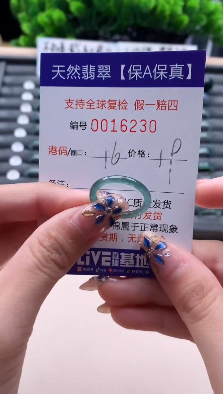 未镶嵌戒指翡翠  16230